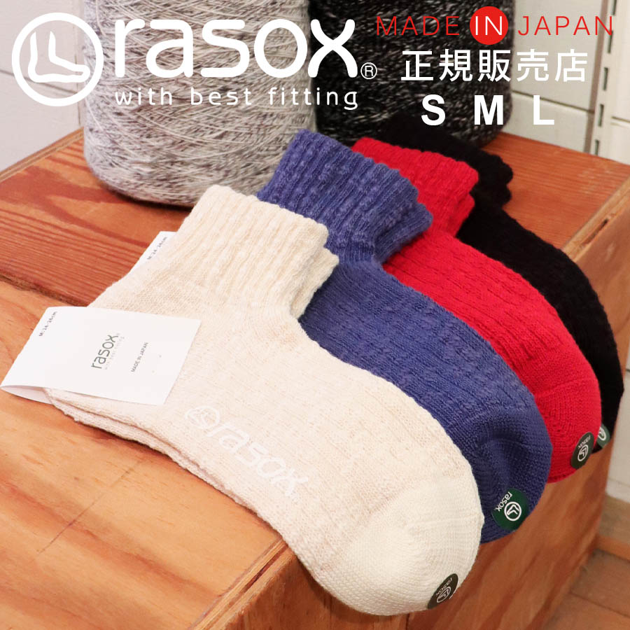 Rasox L字型 スニーカーソックス かわいい ズレない プレゼント 3足まとめ買いで送料無料 レディース ビックスラブ メンズ おしゃれ エントリーでp5倍 日本製ブランド ギフト 靴下 直角 ラソックス 脱げにくい アンクル