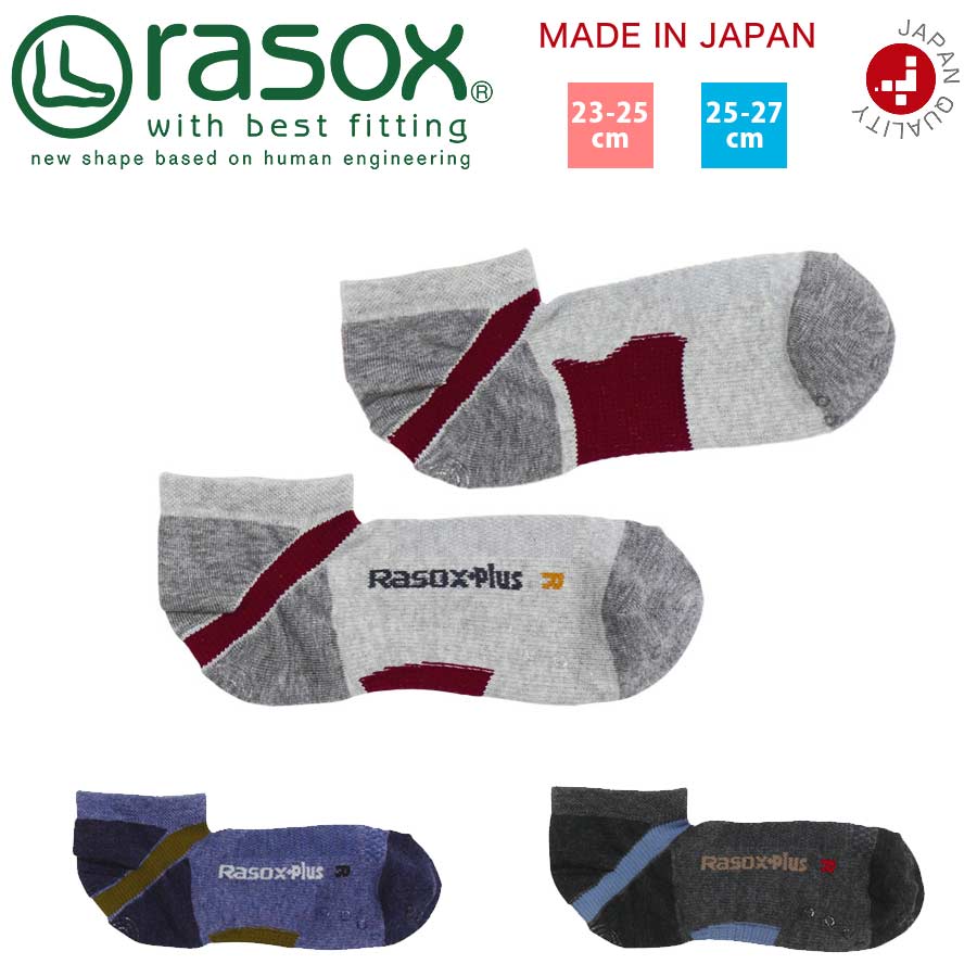 ラソックス 靴下 Rasox 3足まとめ買いで送料無料 日本製ブランド オールラウンド Sn スポーツソックス 着圧ソックス 吸水速乾 蒸れない メンズ レディース スニーカーソックス くるぶし 薄手 ズレない L字型 直角 おしゃれ ギフト プレゼント 春 新生活 新社会人 1