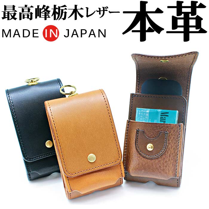 日本製 栃木レザー 煙草入れ 本革 牛革 アイコスケース 粋 SUI 「煙」 【 メンズ ブランド 国産 アイコス タバコケース 喫煙 愛煙家 収納 職人 高級 おしゃれ 人気 ブラック ブラウン ダークブラウン 誕生日 ギフト プレゼント 30代 40代 50代 60代 ファッション】父の日