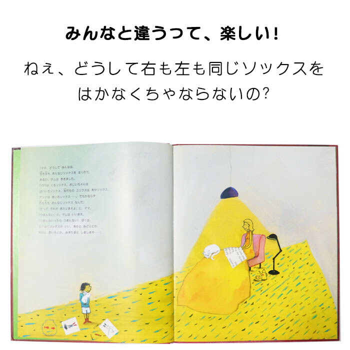 楽天市場 ちぐはぐソックス オランダの絵本 ストーリー絵本 3歳向け絵本 おすすめ 人気 読み聞かせ おしゃれ かわいい 出産祝い 誕生日 プレゼントに最適 幼児 赤ちゃん 子供 孫に贈り物楽しく 知育 学習 おうち時間 ギフト Lifestylegoodsラギッドマーケット