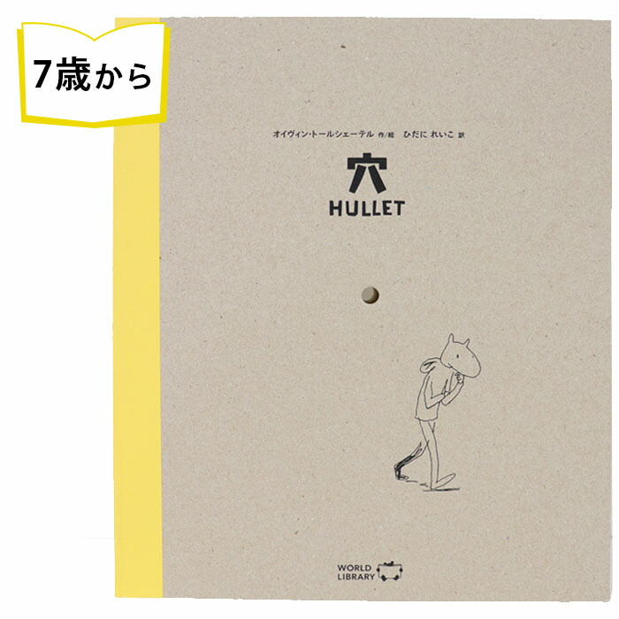 楽天市場 穴 ノルウェーの絵本 しかけ絵本 7歳からの絵本 小学1年生 小学生 知育 学習 小学校 入学祝い おすすめ 人気 読み聞かせ かわいい 出産祝い 誕生日 プレゼントに最適 学習 道徳絵本 子供 孫に贈り物 ボードブック ギフト クリスマス Lifestylegoodsラギッド