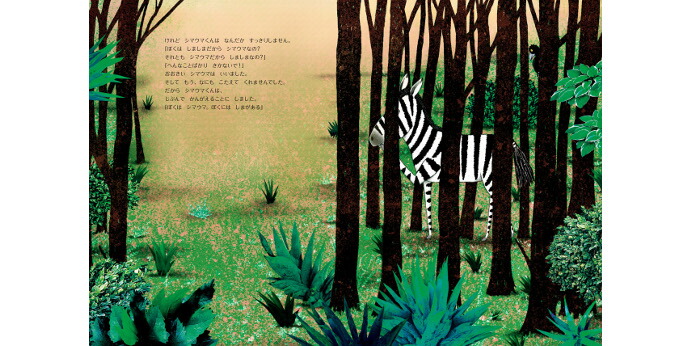 楽天市場 シマウマくんはシマウマくん スイスの絵本 ストーリー絵本 5歳 6歳 向け絵本 知育 学習 園児 小学生 入園入学祝い おすすめ 人気 読み聞かせ かわいい 出産祝い 誕生日 プレゼントに最適 幼児 赤ちゃん あかちゃん学絵本 子供 孫に贈り物 ボードブック ギフト