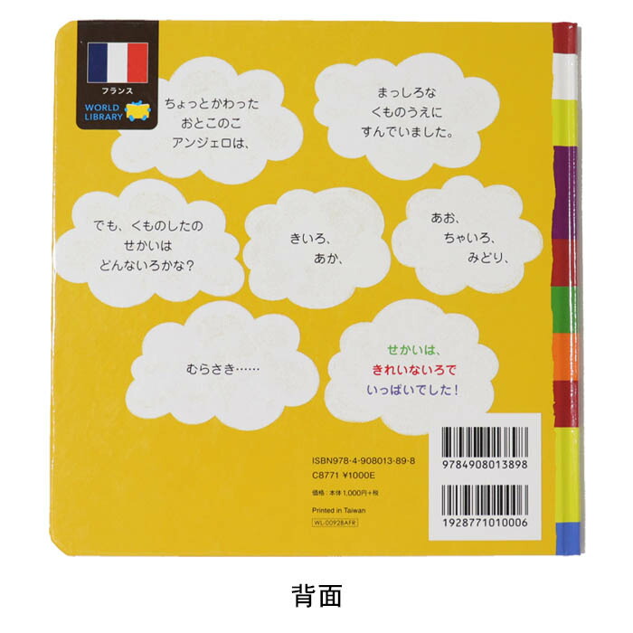 楽天市場 アンジェロのいろあつめ フランスの絵本 ストーリー絵本 3歳向け絵本 おすすめ 人気 読み聞かせ おしゃれ かわいい 出産祝い 誕生日 プレゼントに最適 幼児 赤ちゃん 子供 孫に贈り物楽しく 知育 学習 おうち時間 ギフト Lifestylegoodsラギッドマーケット