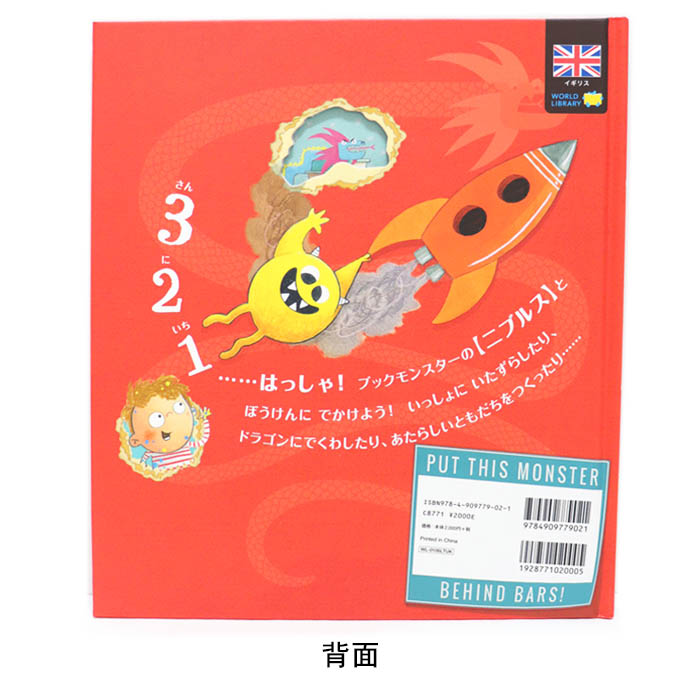 楽天市場 かじり屋ニブルス モンスターハント イギリスの絵本 しかけ絵本 5歳向け絵本 おすすめ 人気 読み聞かせ おしゃれ かわいい 出産祝い 誕生日 プレゼントに最適 幼児 赤ちゃん 子供 孫に贈り物楽しく 知育 学習 おうち時間 ギフト Lifestylegoodsラギッド