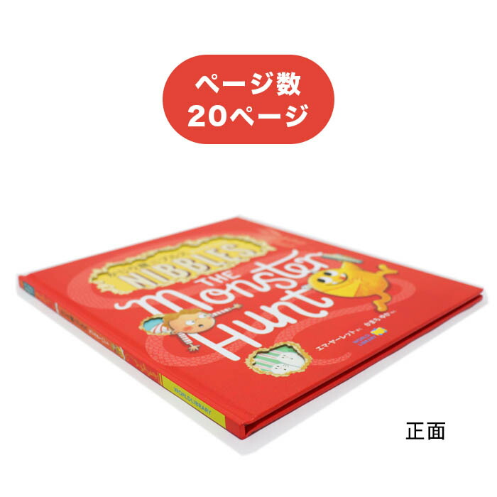 楽天市場 かじり屋ニブルス モンスターハント イギリスの絵本 しかけ絵本 5歳向け絵本 おすすめ 人気 読み聞かせ おしゃれ かわいい 出産祝い 誕生日 プレゼントに最適 幼児 赤ちゃん 子供 孫に贈り物楽しく 知育 学習 おうち時間 ギフト Lifestylegoodsラギッド