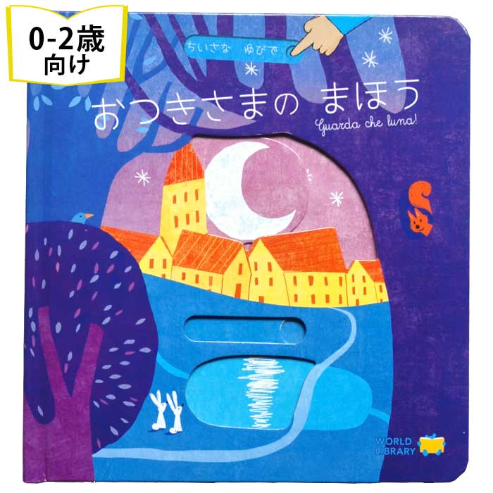 楽天市場】おつきさまのまほう ガブリエーレ・クリーマ かねやまあずさ