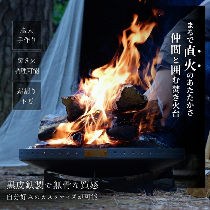 RUGGED GARAGE × DekiTech 「炎満」（かがり火台本体のみ） ラギットガレージ デキテク エンマン かがり火台 直火 荒々しさ 日本製 技術者手作り ヘラ絞り 3年引きうける