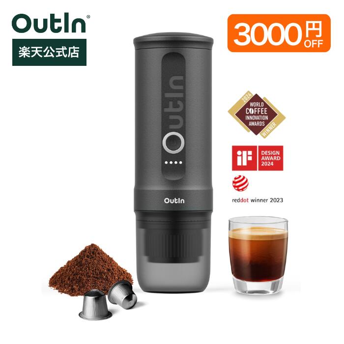 Outin Nano ポータブルエスプレッソマシーン 専用保護ケース、カプセル付 楽天市場】【クーポン利用で6120円 8/11 23:59まで】OutIn Nano