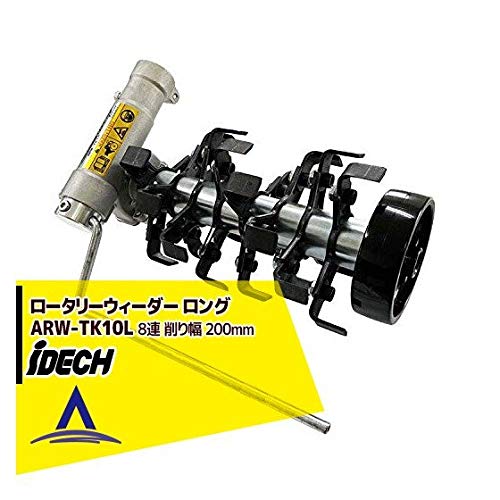 アイデック ロータリーウィーダー ロング(8連) ARW-TK10L 20,285円