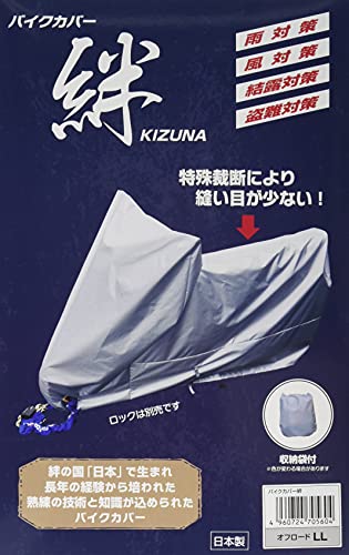 平山産業 バイクカバー 絆 オフロードLL KIZUNA-OFFLL グレー