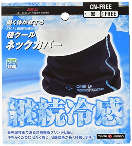 SK11 超クールネックカバー 男女兼用 フリーサイズ ブラック CN-FREE ワークサポート画像