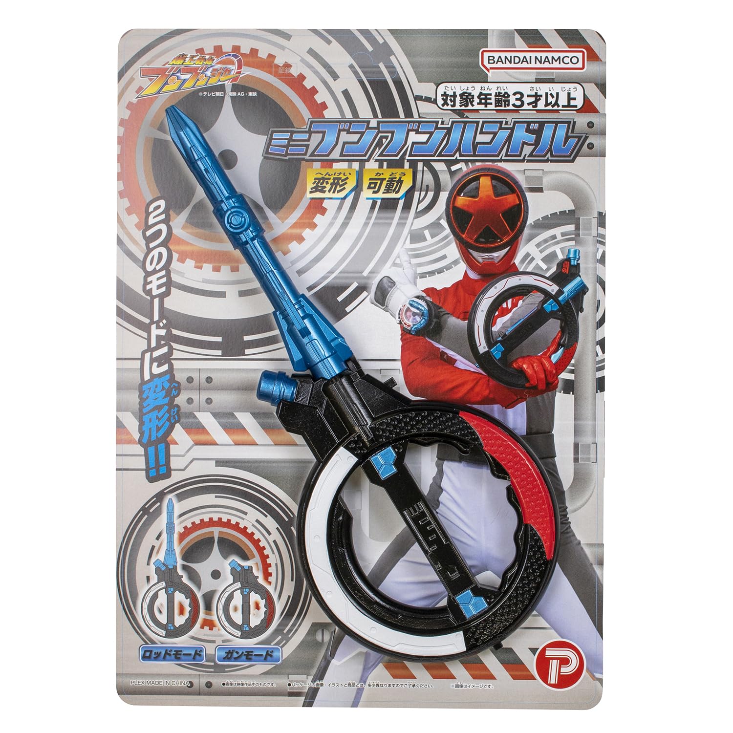 ぶんぶん⭐️ぶん 楽天市場】プレックス(Plex) 爆上戦隊ブンブンジャー ミニ