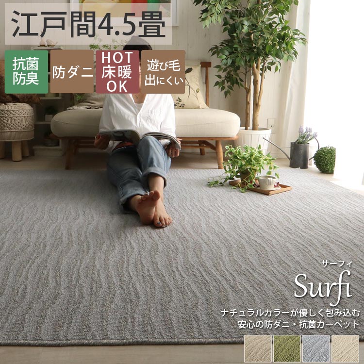 グラムスタイル カーペット 6畳 261×352cm 絨毯 じゅうたん