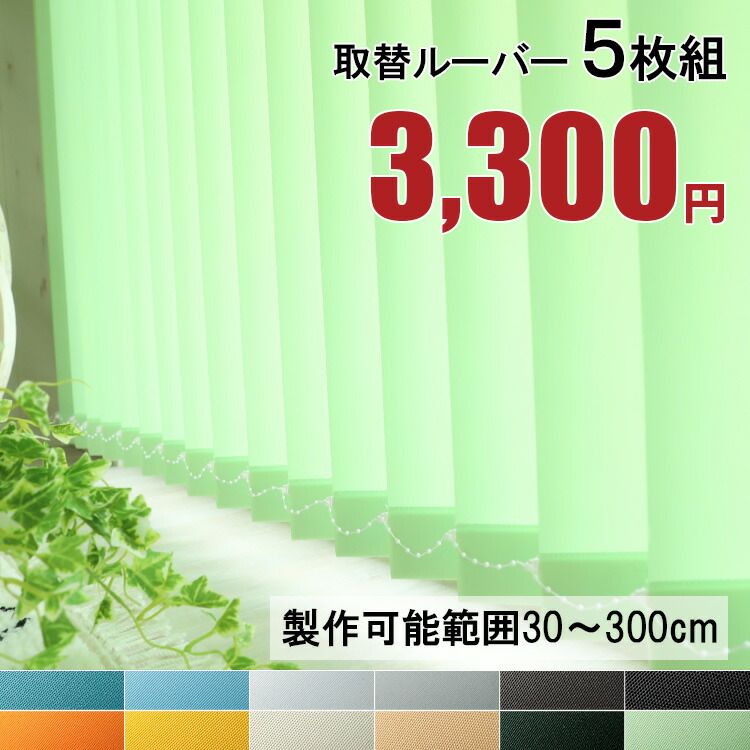 楽天市場】ニチベイ バーチカルブラインド用バランスウエイトA