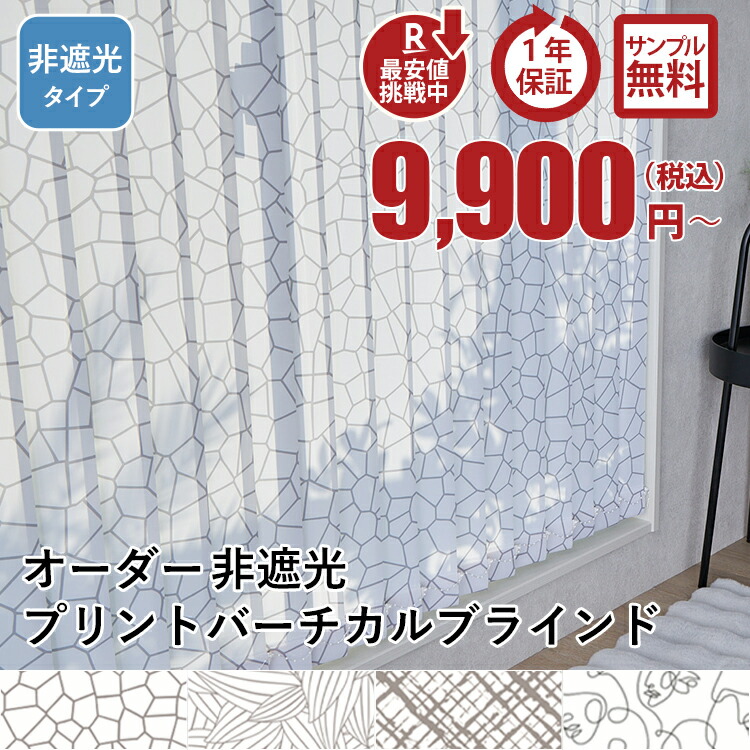 バーチカルブラインド非遮光タイプ