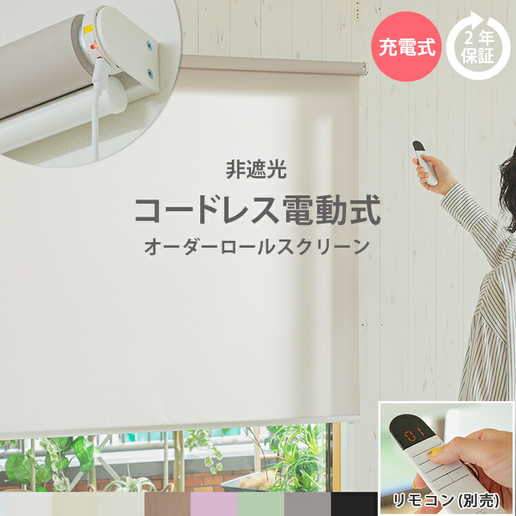 楽天市場】【最大5000円クーポン☆マラソン中】【電動ロール