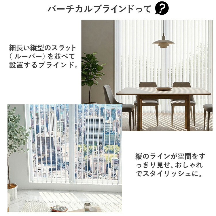 楽天1位☆カーテンレール取付け付属あり】 バーチカルブラインド 縦型