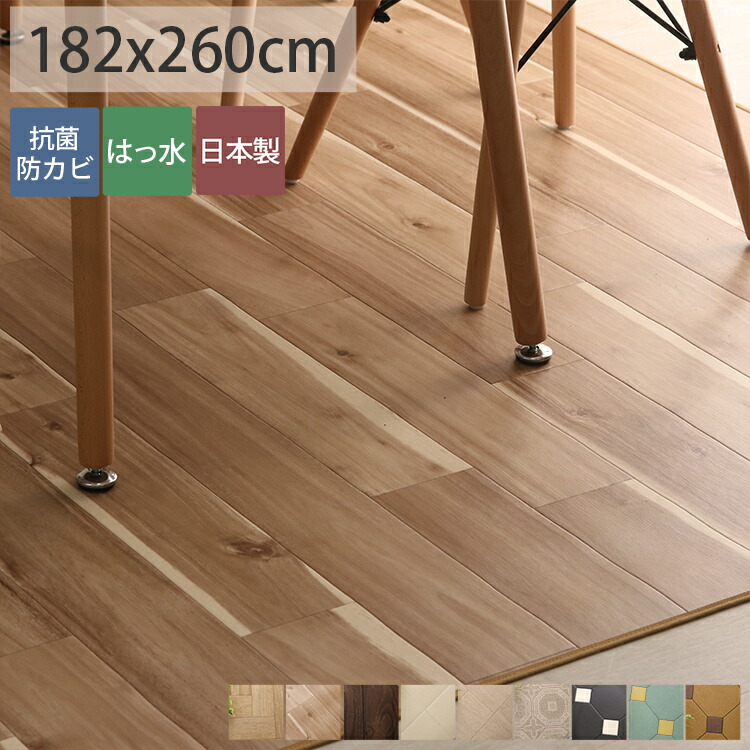 【全品ポイント5倍★5のつく日】 ダイニング ラグ ラグマット 撥水 はっ水 床暖 防炎 抗菌 消臭 防臭 クッションフロア CF 木目 モクメ タイル 西海岸 モノトーン モロッコタイル ラグ専門店 新生活撥水＆抗菌ダイニングラグ 標準タイプ