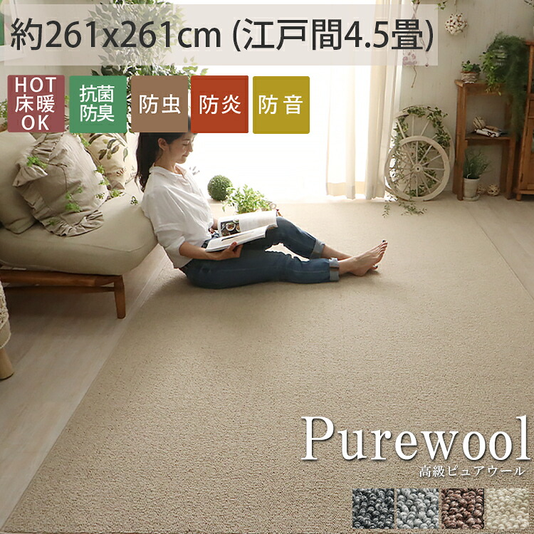 【全品ポイント最大4倍★20日限定】 【サイズ加工可】ラグ ラグマット カーペット ウール ウール100％ 羊毛 抗菌 防ダニ 防炎 ホットカーペット対応 日本製 防音 リビング グレー ブラック アイボリー高級ピュアウール 約261x261cm