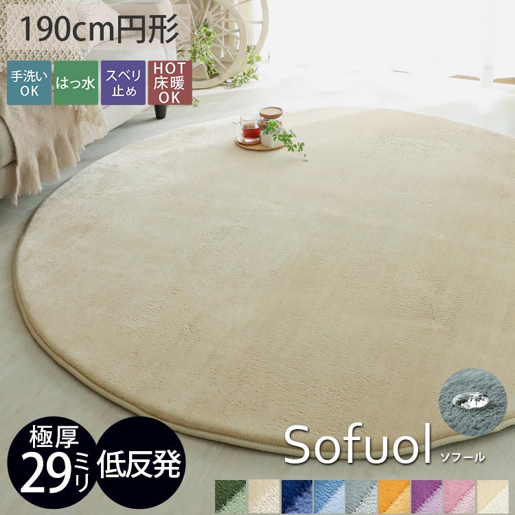 新作モデル 楽天市場 円形 極厚 低反発 ラグ 洗える 撥水 2畳 おしゃれ 北欧 無地 ラグマット 厚手 かわいい ふかふか 長方形 滑り止め 子供部屋 ラグマット オールシーズン カーペット グレー ブルー イエロー ピンク ウレタン 厚い 冬 はっ水 ソフール 約