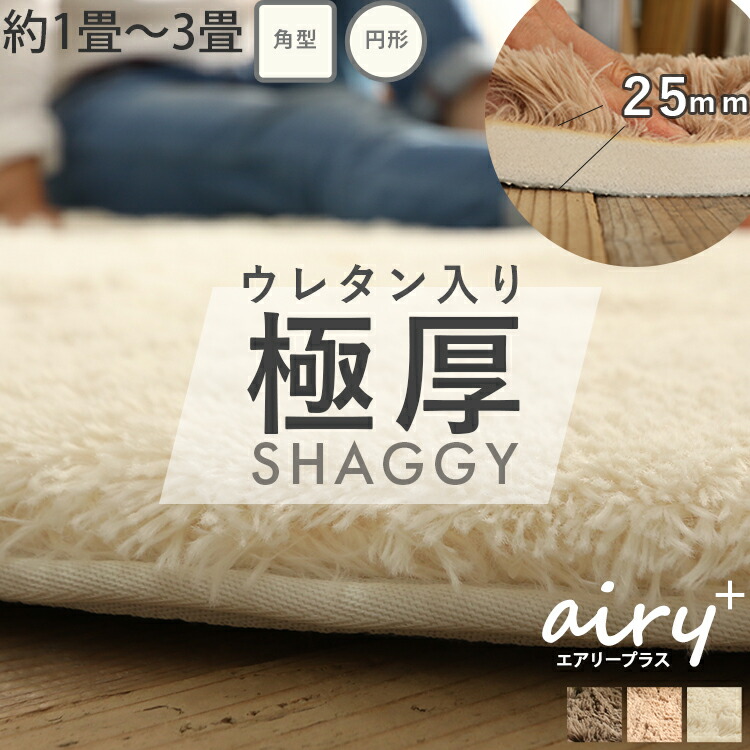 楽天市場 極厚 ラグ ラグマット ふかふか シャギーラグ ロングシャギー おしゃれ 円形 円型 丸いラグ 洗える マイクロファイバー ふわふわ 防音 滑り止め ホットカーペット 床暖房対応 リビング 子供部屋 ラグ 白 ふわふわ グレージュ エアリープラス 約190cm円形