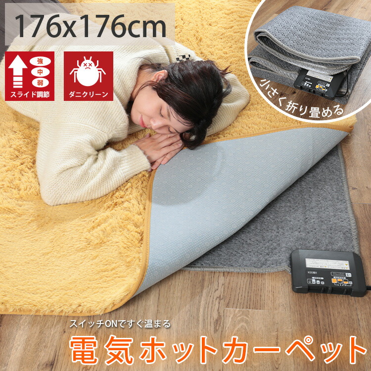 楽天市場】電気カーペット 1.5畳 電気ホットカーペット 小さめ ホット