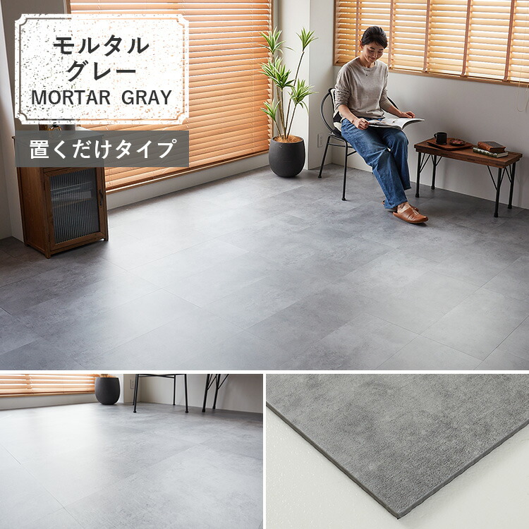 モルタルグレー