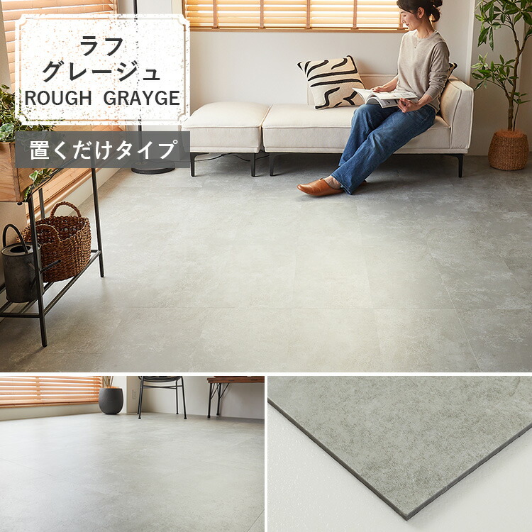 ラフグレージュ