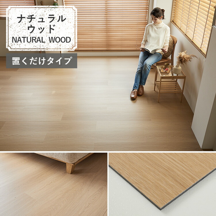 ナチュラルウッド