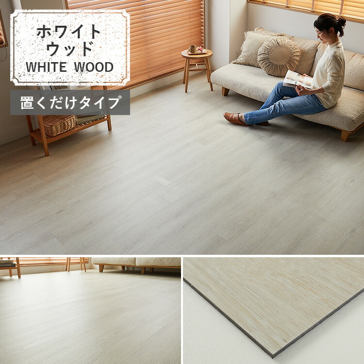 ホワイトウッド