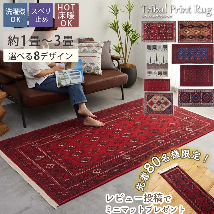 【30％OFF】【先着80名様プレゼント】ラグ ラグマット カーペット トルクメン風