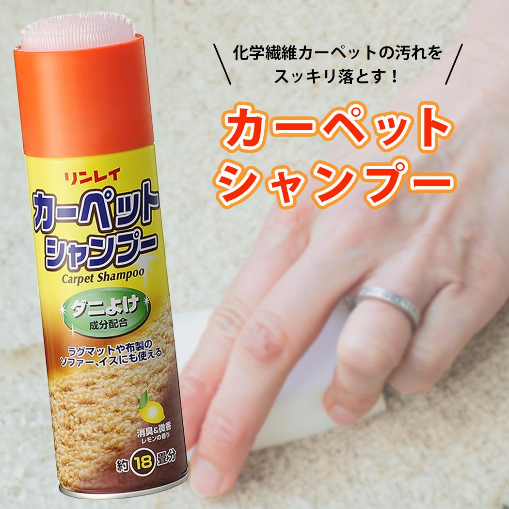 楽天市場 リンレイ カーペットクリーナー カーペットシャンプー カーペット洗剤ダニ対策 カーペット掃除 洗剤 カーペットシャンプー 480ml ラグリー ラグ カーペット専門店 ラグリー 楽天市場 リンレイ カーペットクリーナー カーペットシャンプー カーペット洗剤ダニ対策 カーペット掃除 洗剤 カーペットシャンプー 480ml ラグリー ラグ カーペット専門店 ラグリー