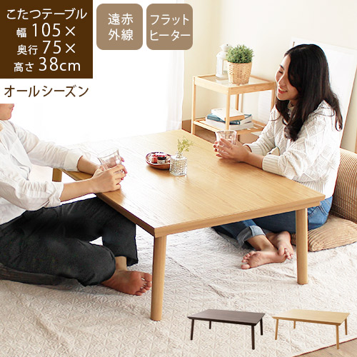 楽天市場】こたつ テーブル コタツ 長方形 おしゃれメーカー直送品