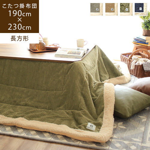 【全品最大10％OFFクーポンあり】 Janne 長方形 こたつ掛け布団 [ 単品 ]こたつ布団 長方形 かわいい 大判 カバー こたつカバー 北欧 フリース こたつ掛け布団 おしゃれ 中綿 ボア ネイビー カーキ グリーン ベージュ グレー azm｜rugoo CARPET ＆ HOME