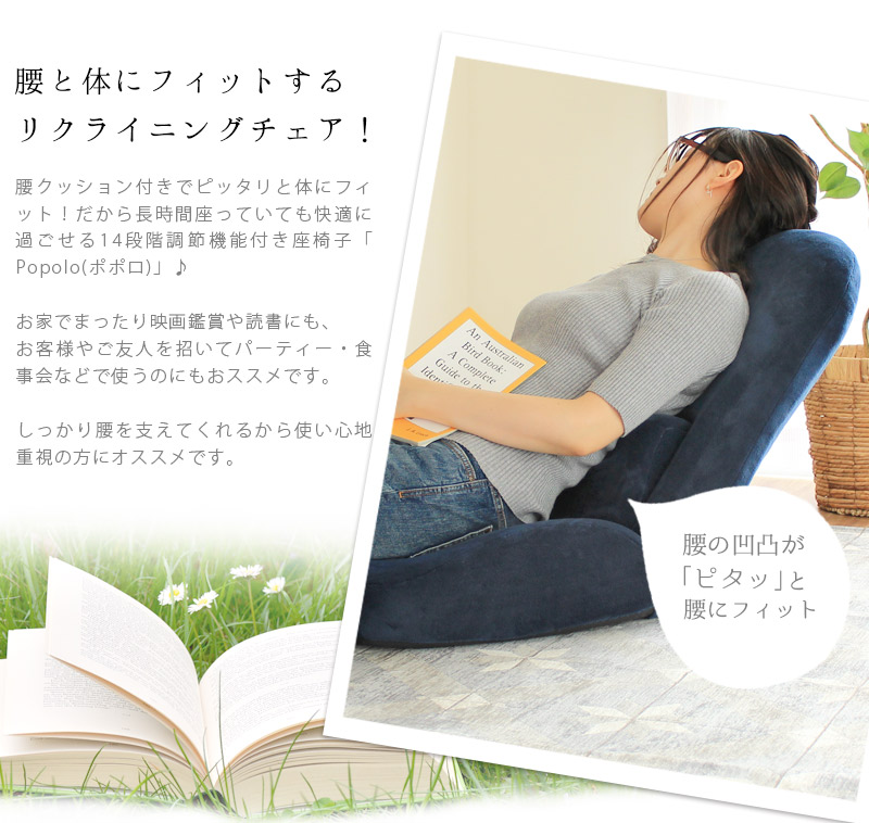 楽天市場 送料無料 メーカー直送 代引不可 Popolo ポポロ リクライニング座椅子座椅子 リクライニング 腰痛 椅子 サポート フロアチェア 腰痛対策 腰 クッション 一体型 14段階 ネイビー ブラウン 紺 茶色 敬老の日 Azm らぐー