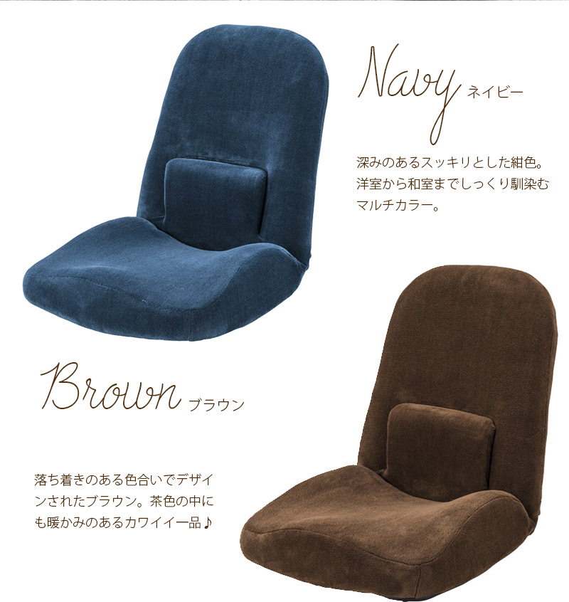 送料無料 メーカー直送 代引不可 Popolo ポポロ リクライニング座椅子座椅子 リクライニング 腰痛 椅子 サポート フロアチェア 腰痛対策 腰 クッション 一体型 14段階 ネイビー ブラウン 紺 茶色 敬老の日 Azm Massage Mit Herz De