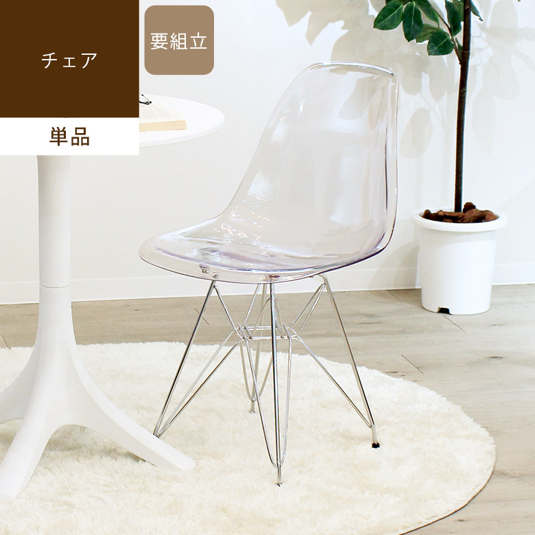 クリアチェア 韓国インテリア 椅子 おしゃれ 北欧 モダン デスクチェア リビング ダイニング 家具 肘掛 イームズ風 シェルチェア風 リプロダクト ミッドセンチュリー スケルトン カフェ azm