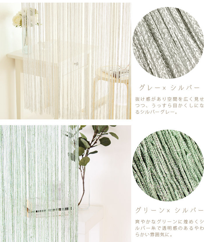 楽天市場 あす楽 Luce ルーチェ ひものれん 90 170cmラメ キラキラ ストリングカーテン 紐のれん 暖簾 ストリングカーテン のれん 北欧 おしゃれ ロング 目隠し 間仕切り ピンク ブルー 青 ネイビー グレー シルバー ゴールド グリーン 緑 らぐー