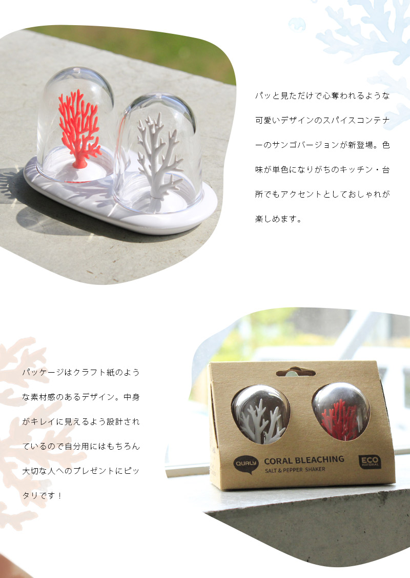 楽天市場 あす楽 メーカー直送 Spice Container Summer スパイスコンテナー サマー調味料入れ セット おしゃれ スパイスボトル 容器 塩コショウ入れ ソルト ペッパー シェイカー かわいい 海 インテリア プレゼント 珊瑚 キッチン雑貨 おもしろ Sj らぐー