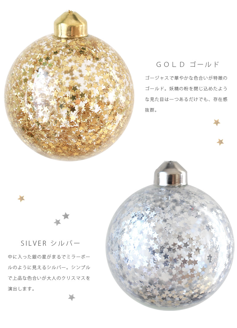 楽天市場 あす楽 メーカー直送 Stardust Ornament スターダスト オーナメントオーナメント 星 クリスマス ボール クリスマスオーナメント 飾り 北欧 オブジェ 金 銀 ゴールド シルバー スター ガラス オールシーズン インテリア 雑貨 装飾 Ssi らぐー