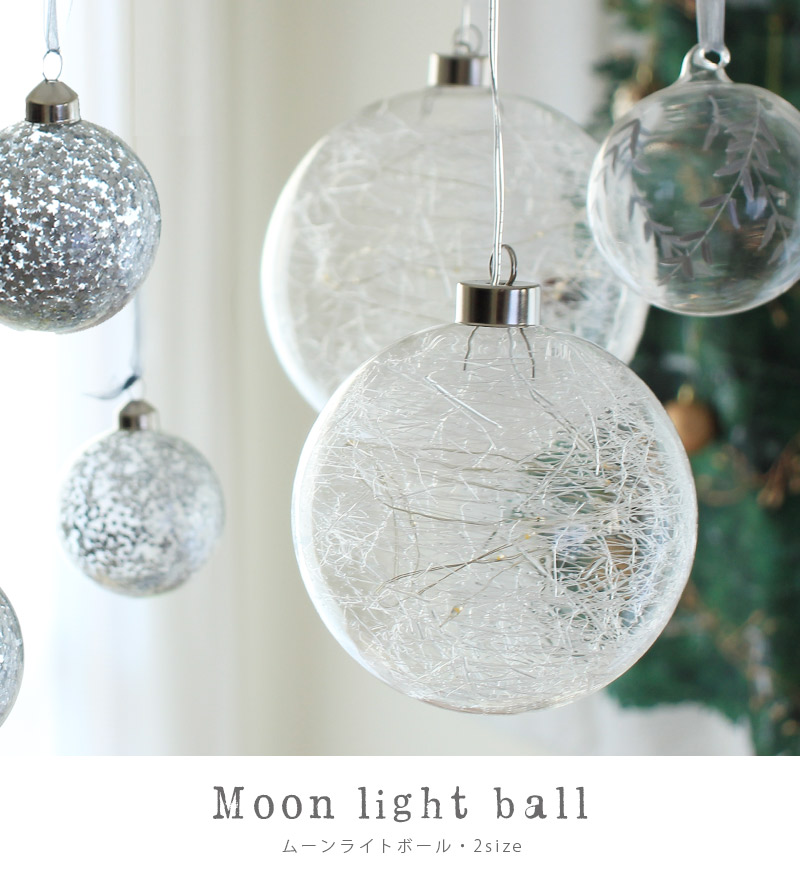 楽天市場 週末限定 P5倍 あす楽 メーカー直送 Moon Light Ball ムーンライトボール Sサイズオーナメント Led イルミネーション 北欧 ボール 球 電飾 電池 デコレーションライト クリスマスツリー パーティー 飾り オーナメント 雑貨 装飾 オールシーズン Ssi らぐー