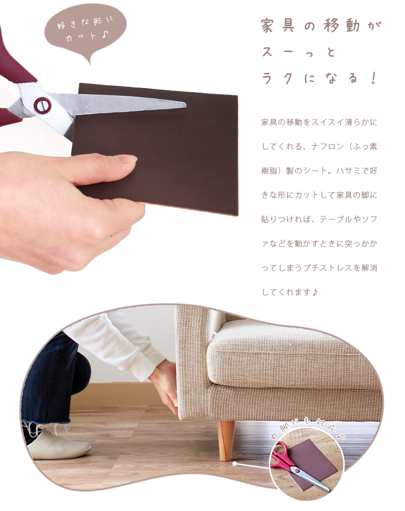 楽天市場 カグスベール フリーサイズタイプ 1枚入り椅子 いす イス 家具 移動 傷 キズ 保護 賃貸 フローリング 滑り材 すべり材 シート 丸脚 フリーカット 貼る シール 滑りをよくする インテリア 便利グッズ 雑貨 備品 テーブル 模様替え 大掃除 新生活 らぐー