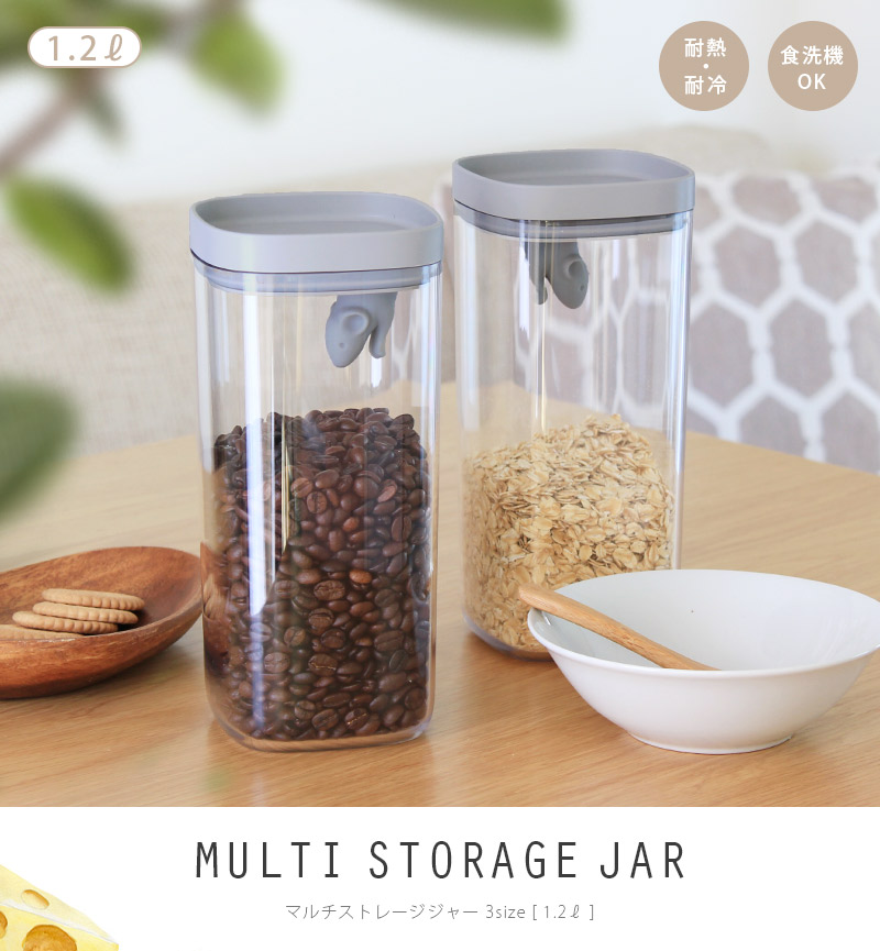 楽天市場 あす楽 メーカー直送 Multi Storage Jar マルチストレージジャー 1 2l10ml 保存容器 キャニスター おしゃれ かわいい 耐熱 耐冷 食洗機ok 食品 収納 プラスチック クリアケース コーヒー豆 大容量 ネズミ キッチン雑貨 プレゼント Sj らぐー