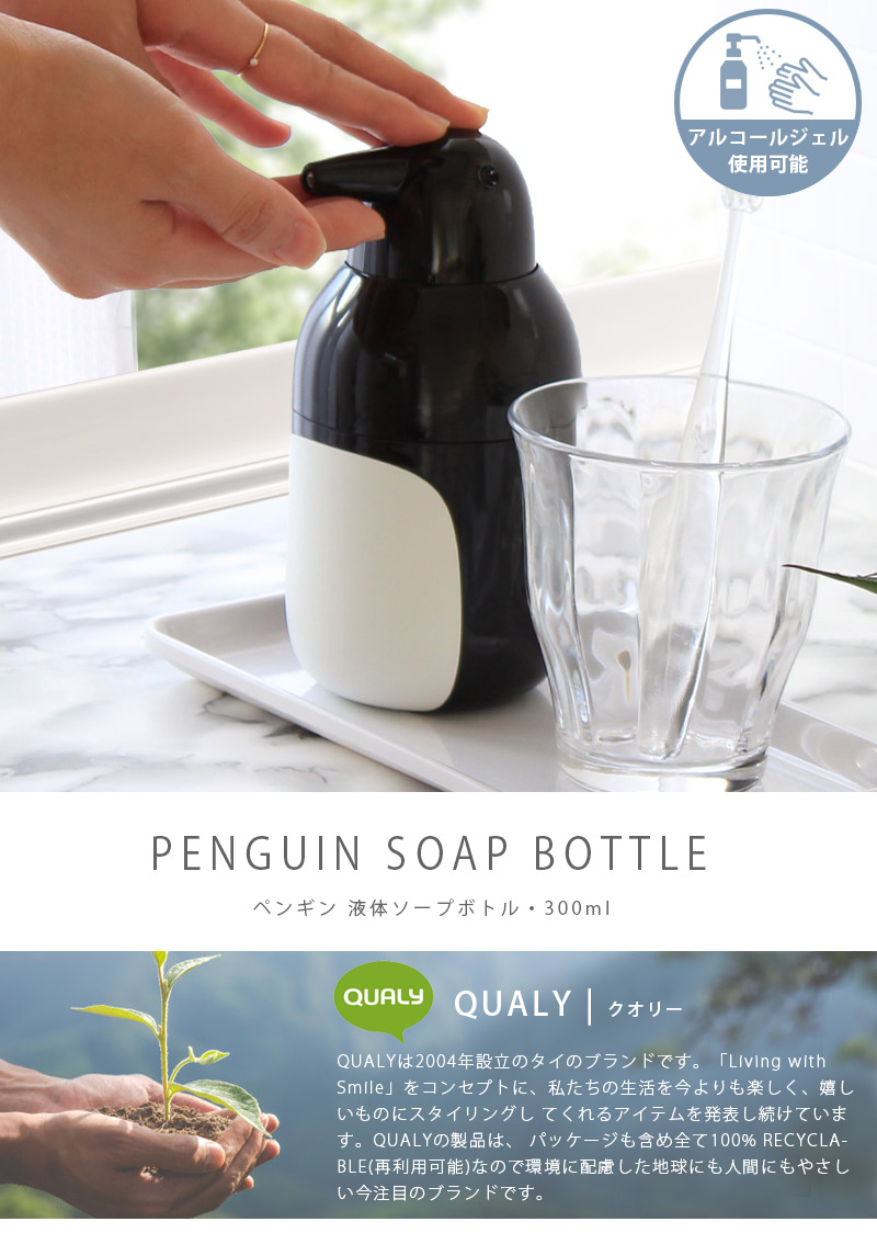 楽天市場 あす楽 メーカー直送 Penguin Soap Bottle ペンギン ソープボトル 液体タイプハンドソープ 詰め替え 液体洗剤 ソープ ボトル ソープディスペンサー アルコール ハンドジェル アルコール除菌 おしゃれ おもしろ雑貨 ゆるカワ プレゼント Sj らぐー