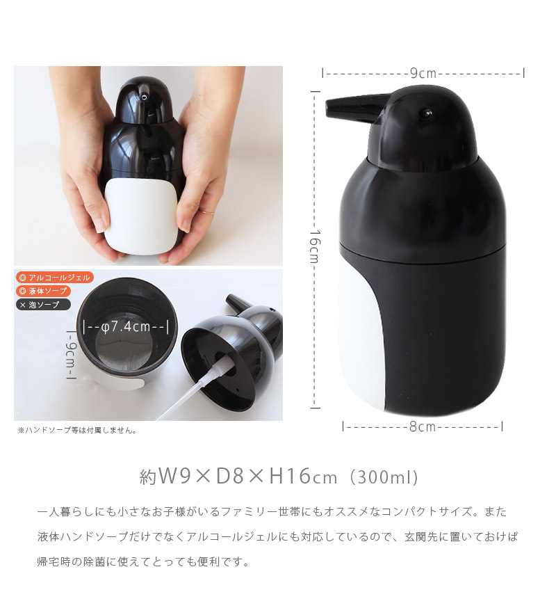 楽天市場 最大2 000円offクーポン あす楽 メーカー直送 Penguin Soap Bottle ペンギン ソープボトル 液体タイプハンドソープ 詰め替え 液体洗剤 ソープボトル ソープディスペンサー アルコール ハンドジェル アルコール除菌 おしゃれ おもしろ雑貨 ゆるカワ