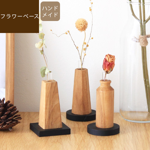 木製フラワーベース 生花 アレンジ f04-0135-s-01.jpg