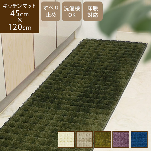 楽天市場 あす楽 Polka Dot キッチンマット 45 1cmポルカドット 1 台所 マット キッチン 吸水 滑り止め 洗濯機 洗える 北欧 おしゃれ シンプル もこもこ 立体 アイボリー グリーン 緑 ブルー 青 パープル 紫 ベージュ ふわふわ 人気 らぐー