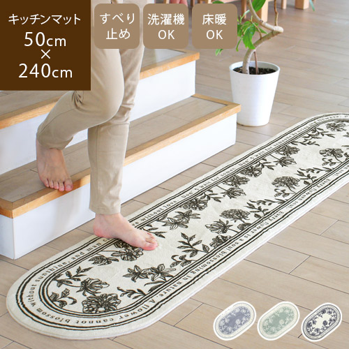 洗える キッチンマット おしゃれ 50×240cm 新生活 セボン 韓国インテリア ホワイト 白 グレー 北欧 ボタニカル柄 かわいい 床暖対応 キッチン ロングマット 台所マット 滑り止め 床 傷 油はね 防止 マット