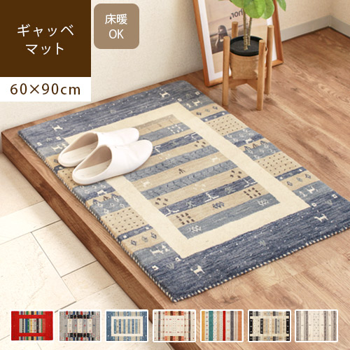 【全品最大10%OFFクーポンあり】 ギャッベ 玄関マット テルー Mサイズ 60×90cm ギャベ マット ドアマット おしゃれ 厚手 屋内 室内 ミニマット 玄関 小さい 北欧 ウール 羊毛 風水 新生活 オールシーズン 西海岸インテリア キリム エスニック ギャべ織 高品質|rugoo CARPET & HOME