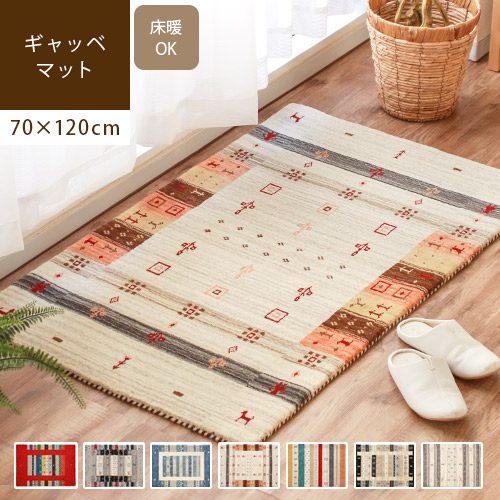 ギャッベ 玄関マット テルー Lサイズ 70×120cm ギャベ マット ドアマット おしゃれ 厚手 屋内 室内 ミニマット 北欧 ウール 羊毛 風水 新生活 オールシーズン 西海岸インテリア キリム エスニック 民族柄 ギャべ織 高品質 18,900円